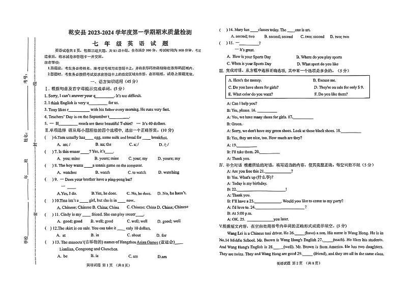 吉林省松原市乾安县2023-2024学年七年级上学期期末英语试题第1页