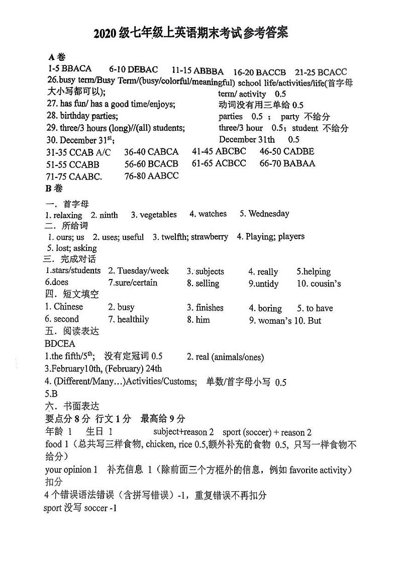 26届初一上期英语期末学业质量监测答案第1页