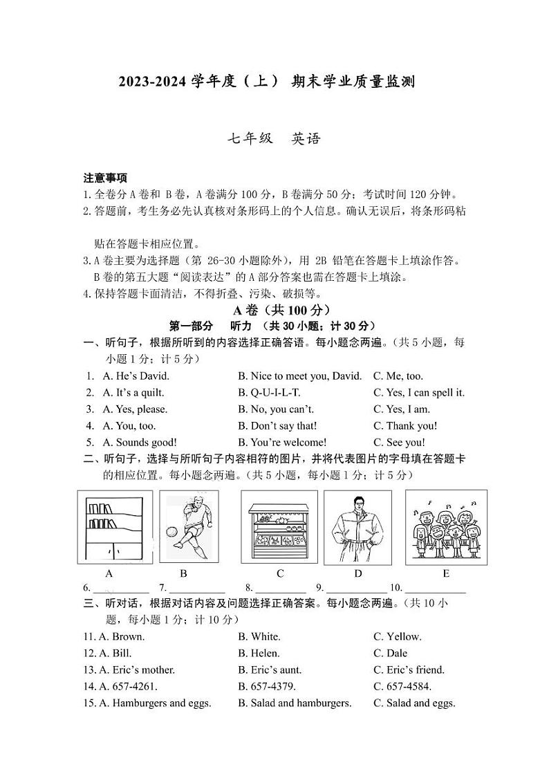 26届初一上期英语期末学业质量监测第1页