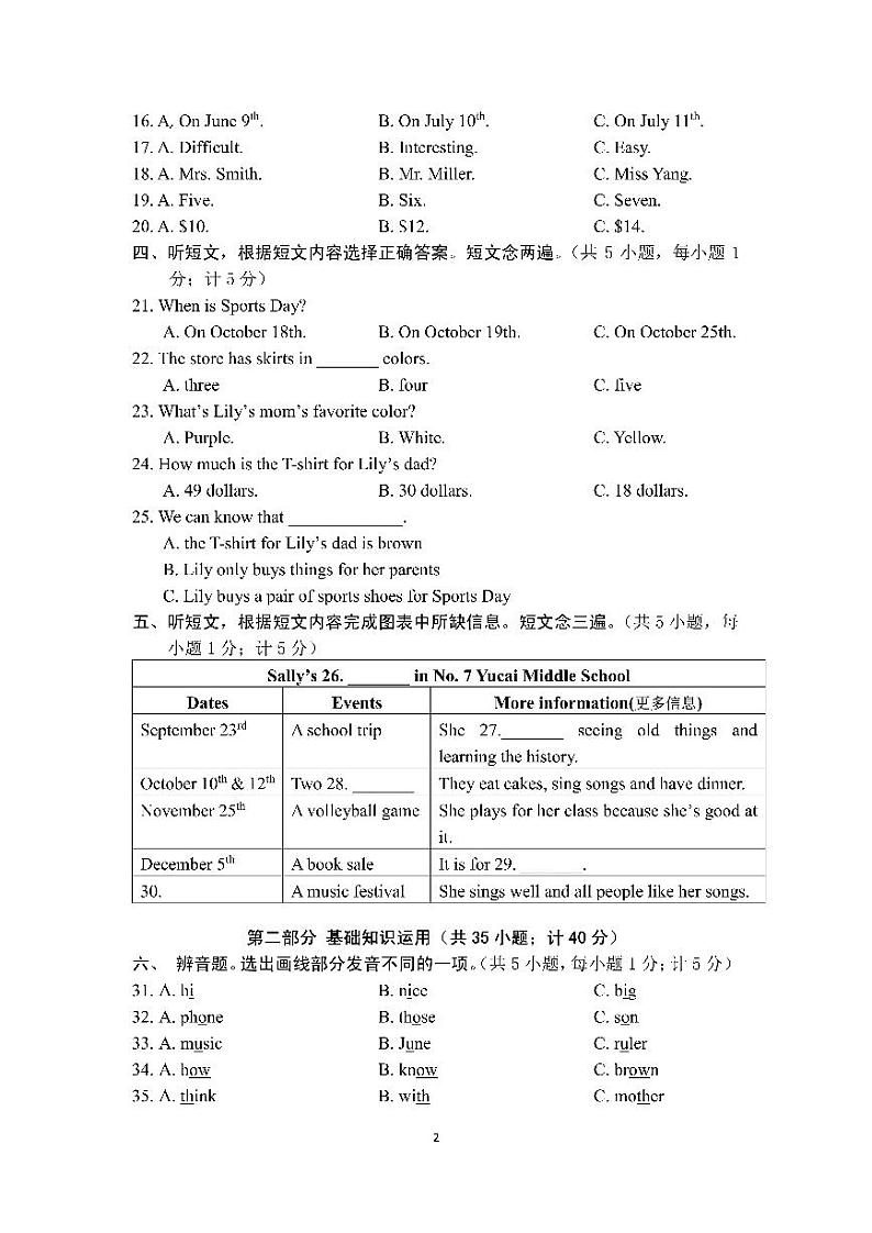 26届初一上期英语期末学业质量监测第2页