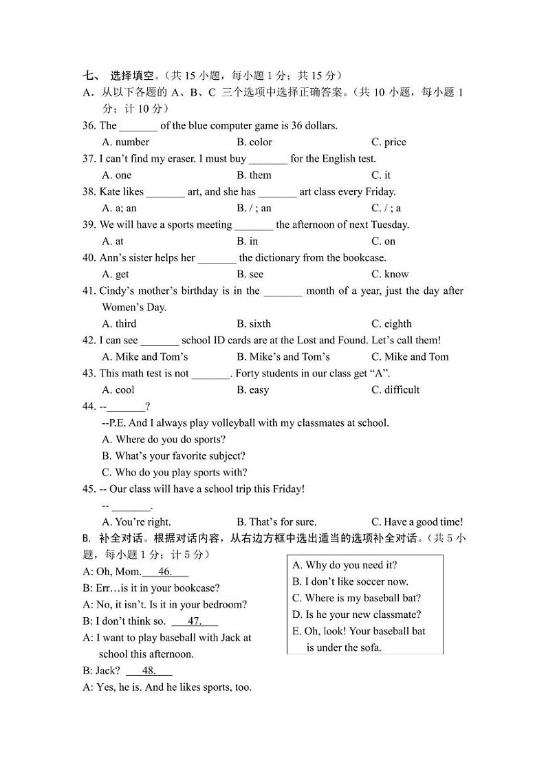 26届初一上期英语期末学业质量监测第3页