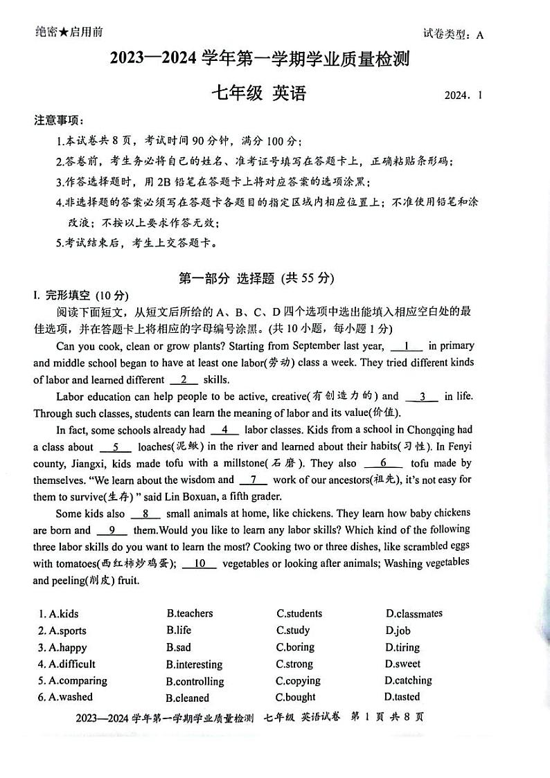 广东省深圳市罗湖区2023-2024学年七年级上学期英语期末测试卷第1页
