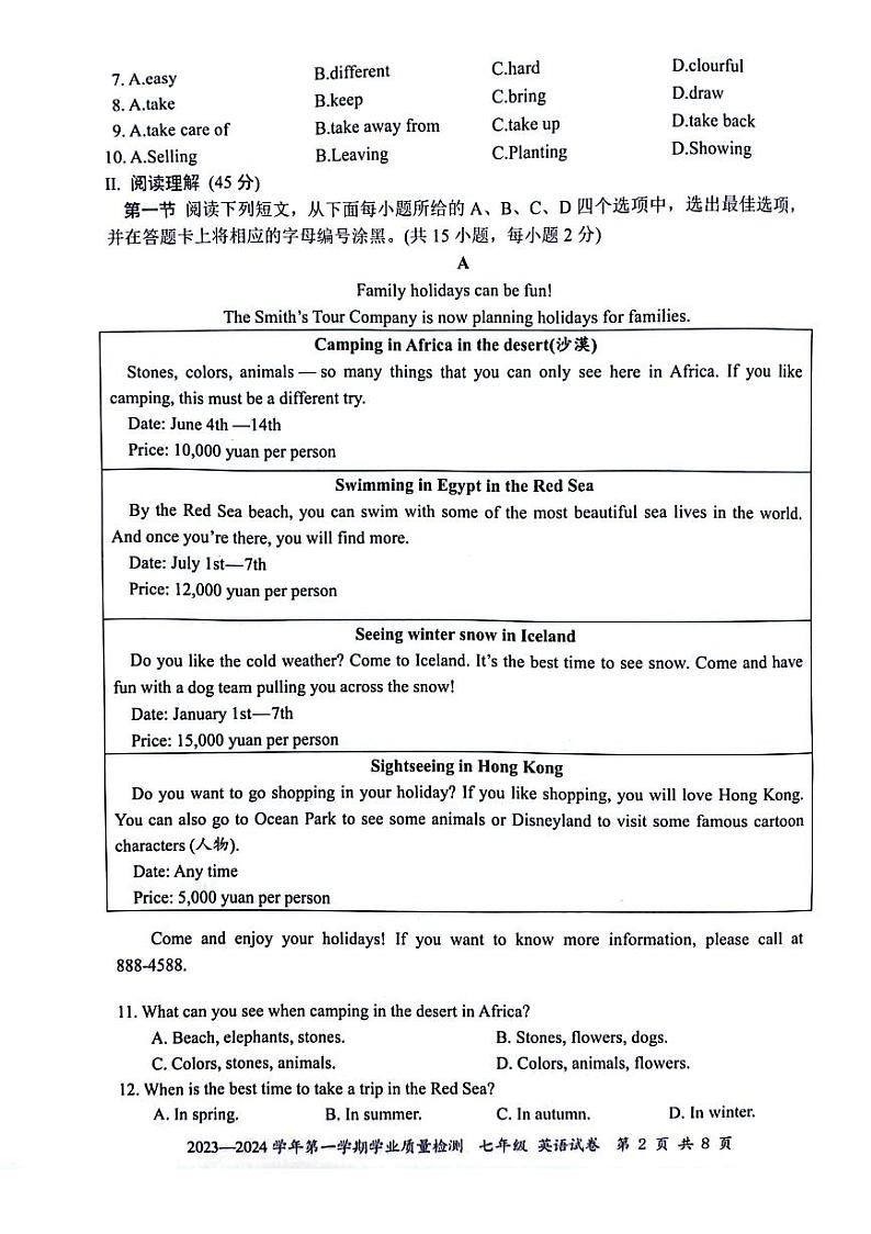 广东省深圳市罗湖区2023-2024学年七年级上学期英语期末测试卷第2页