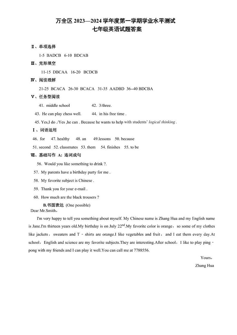 河北省张家口市万全区2023—2024学年度七年级第一学期学业水平测试英语含答案01