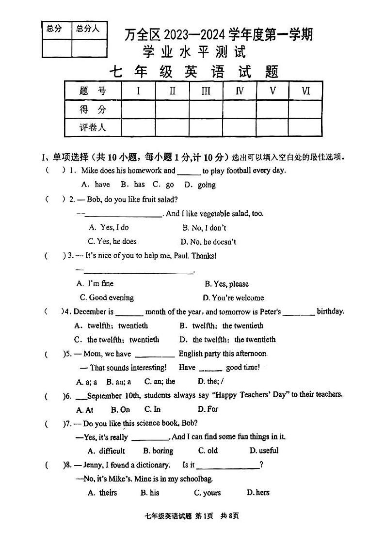 河北省张家口市万全区2023—2024学年度七年级第一学期学业水平测试英语含答案01