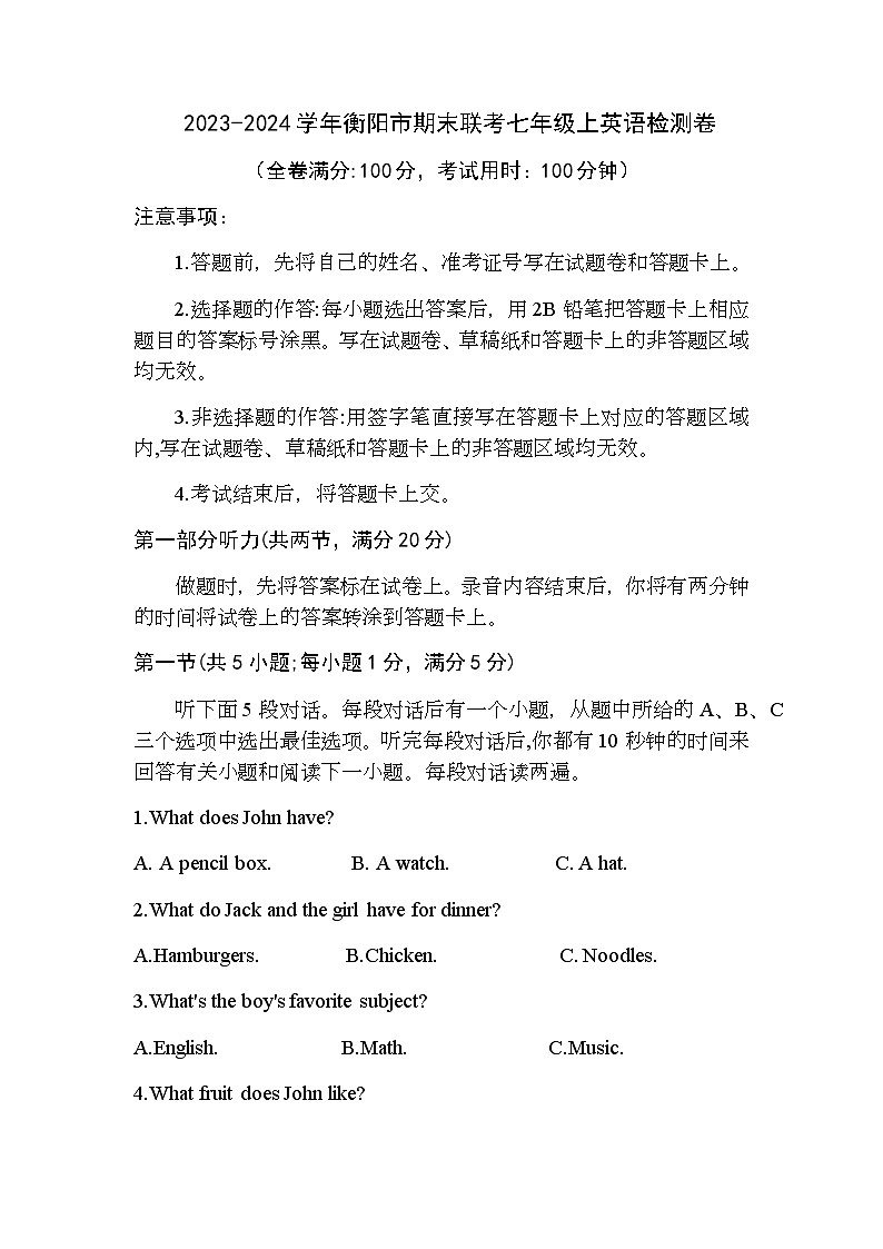 湖南省衡阳市2023-2024学年七年级上学期期末英语检测卷含答案01