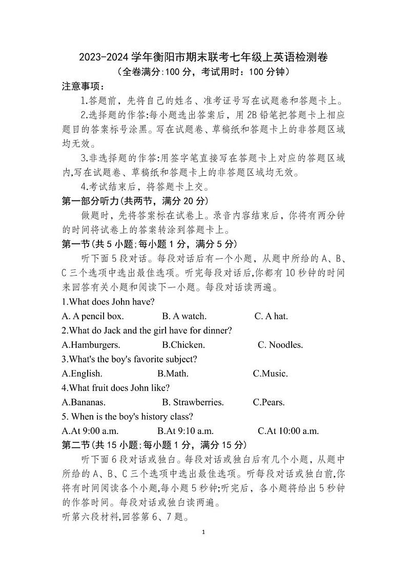 湖南省衡阳市2023-2024学年七年级上学期期末英语检测卷含答案01