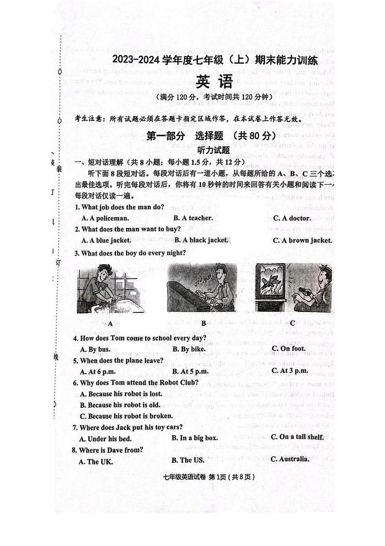 辽宁省沈阳市皇姑区2023-2024学年七年级上学期期末考试英语试卷含答案01