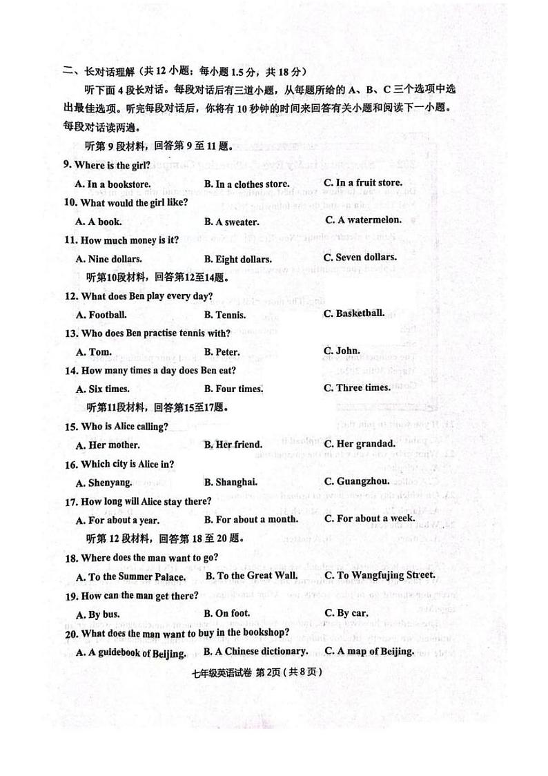 辽宁省沈阳市皇姑区2023-2024学年七年级上学期期末考试英语试卷含答案02