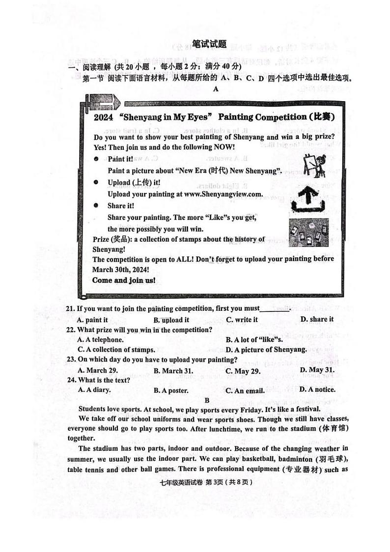 辽宁省沈阳市皇姑区2023-2024学年七年级上学期期末考试英语试卷含答案03
