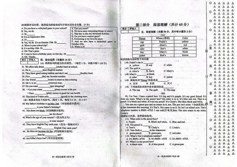 黑龙江省绥化市绥棱县2023-2024学年七年级上学期期末统一测试英语试题第2页