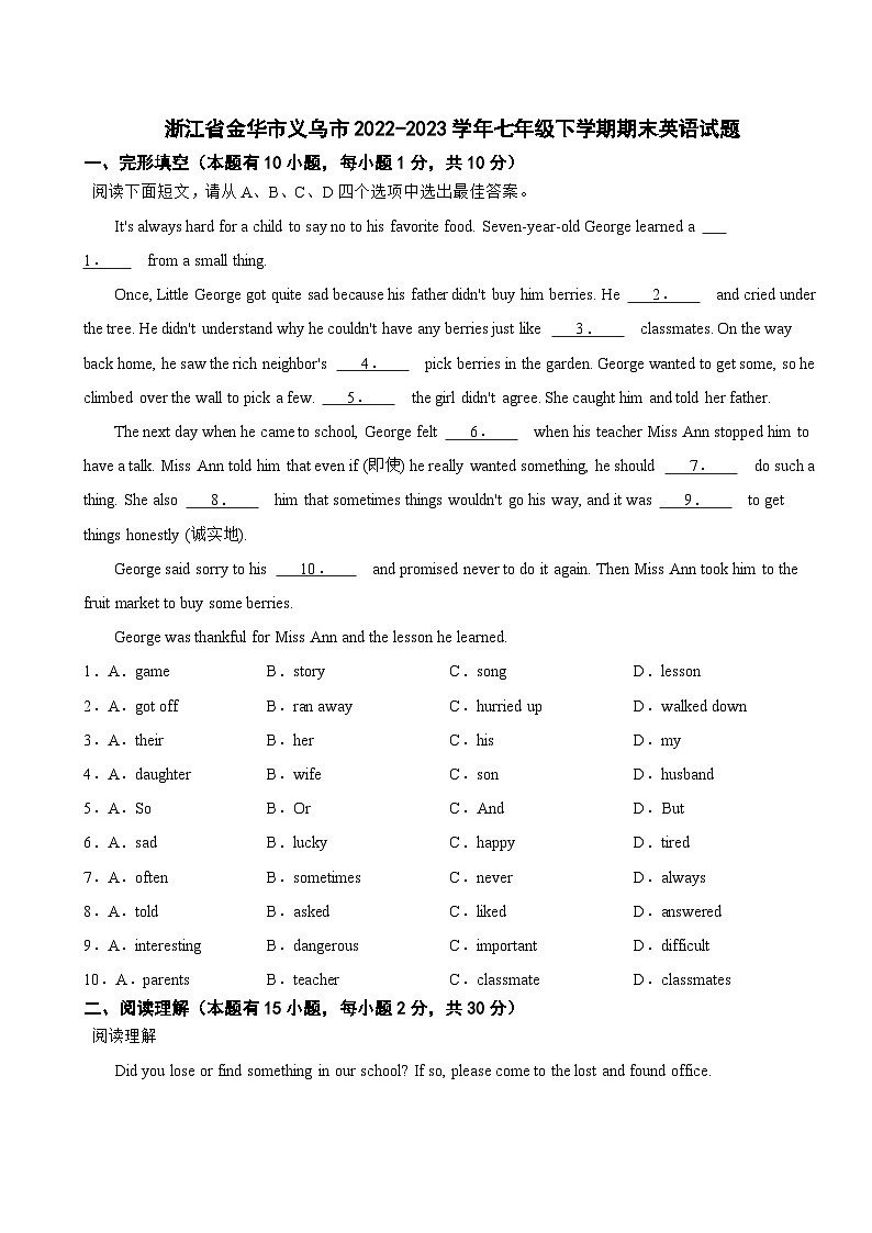 浙江省金华市义乌市2022-2023学年七年级下学期期末英语试题01