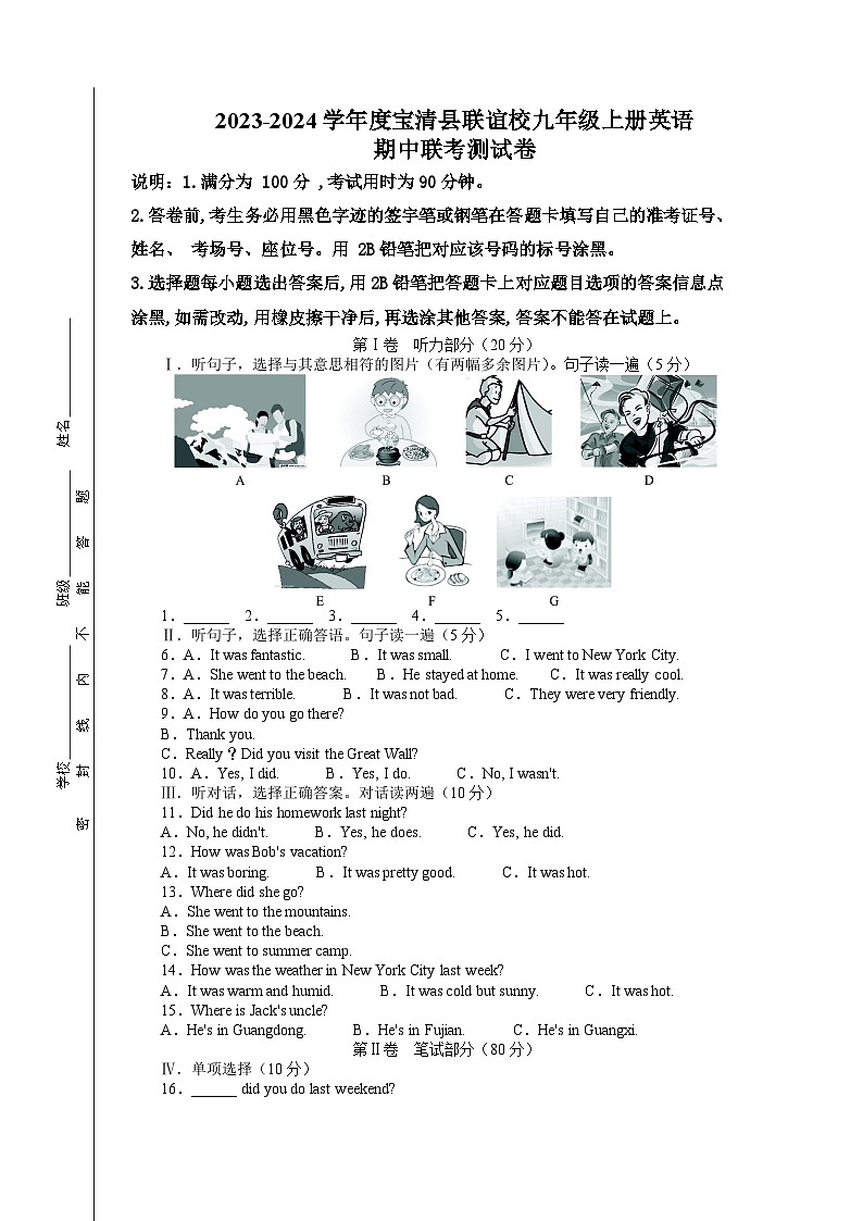 2023-2024学年度黑龙江省双鸭山市宝清县联谊校九年级上册英语期中联考测试卷含答案第1页