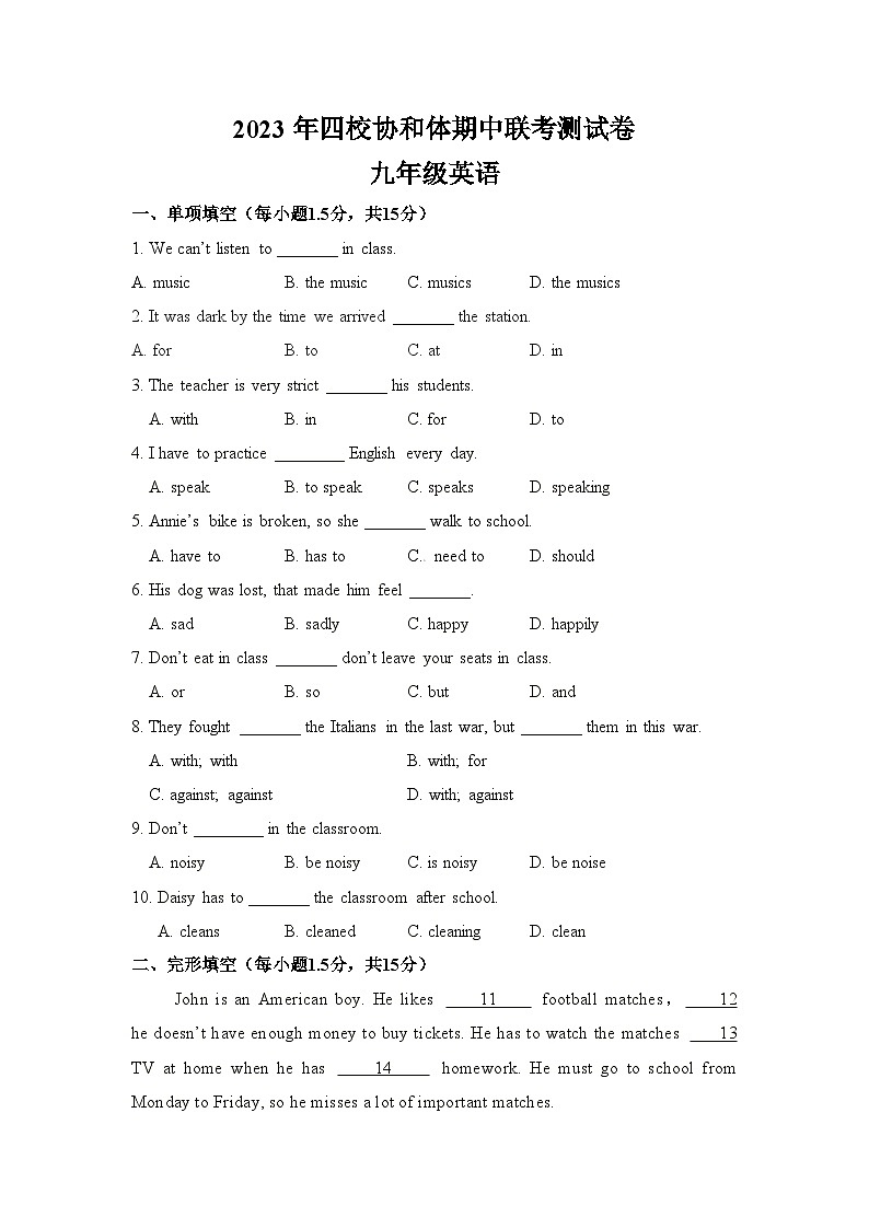 2023年株洲市四校协和体九年级英语期中联考测试卷（部分含解析）第1页