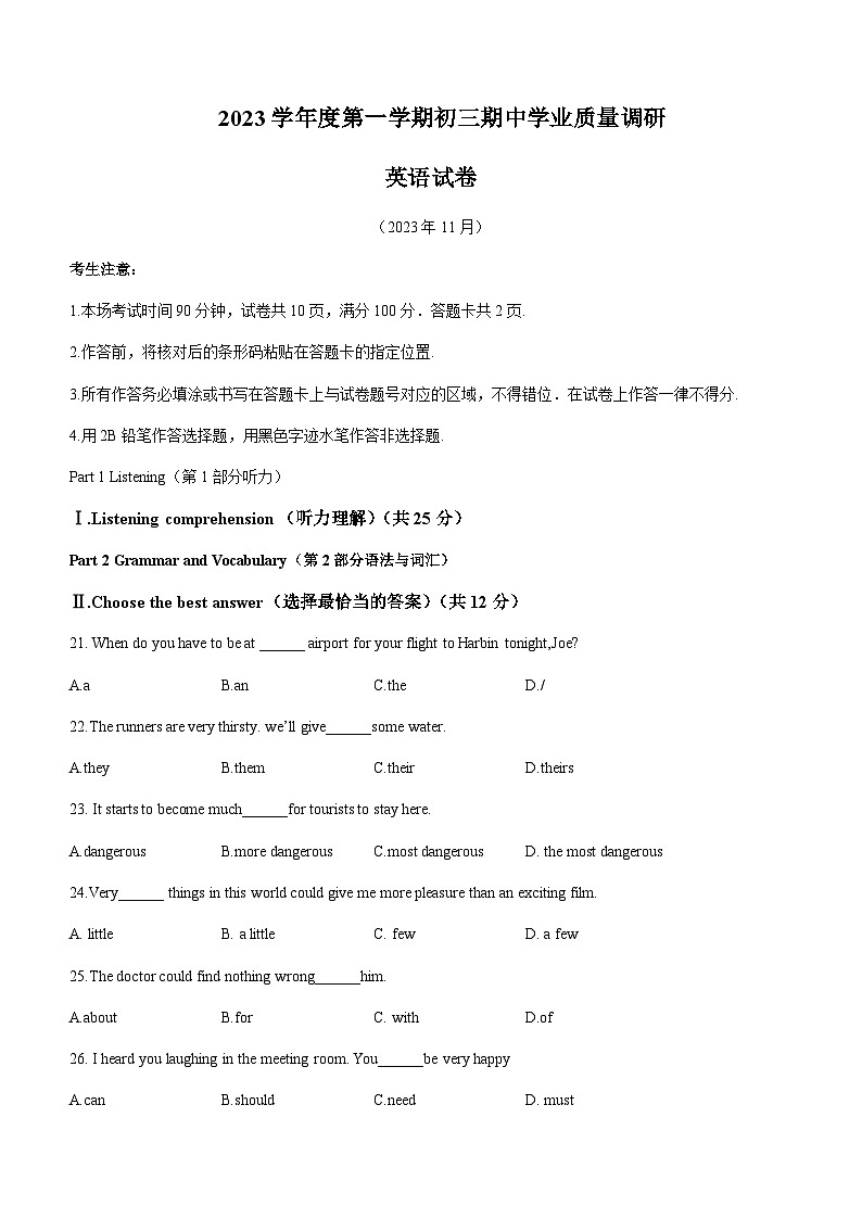 上海市杨浦区2023-2024学年九年级上学期期中英语试题含答案01