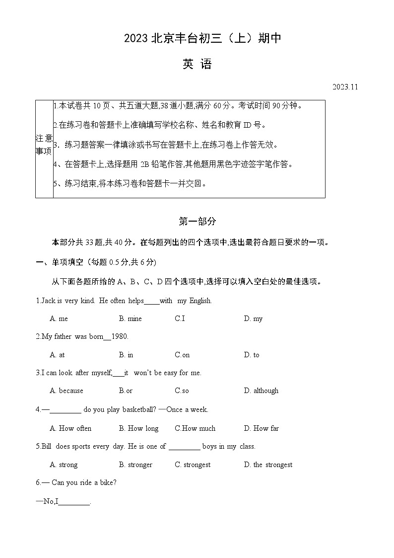 北京市丰台区2023-2024学年九年级上学期期中考试英语试题含答案第1页