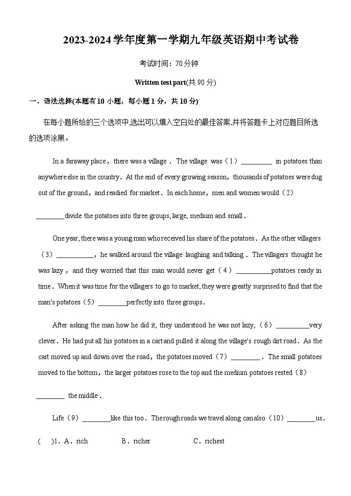 广东省乐昌市第一中学2023-2024学年上学期九年级期中考试英语试题含答案01