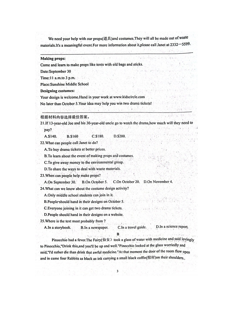河南省周口市西华县2023-2024学年九年级上学期10月期中英语试题含答案03