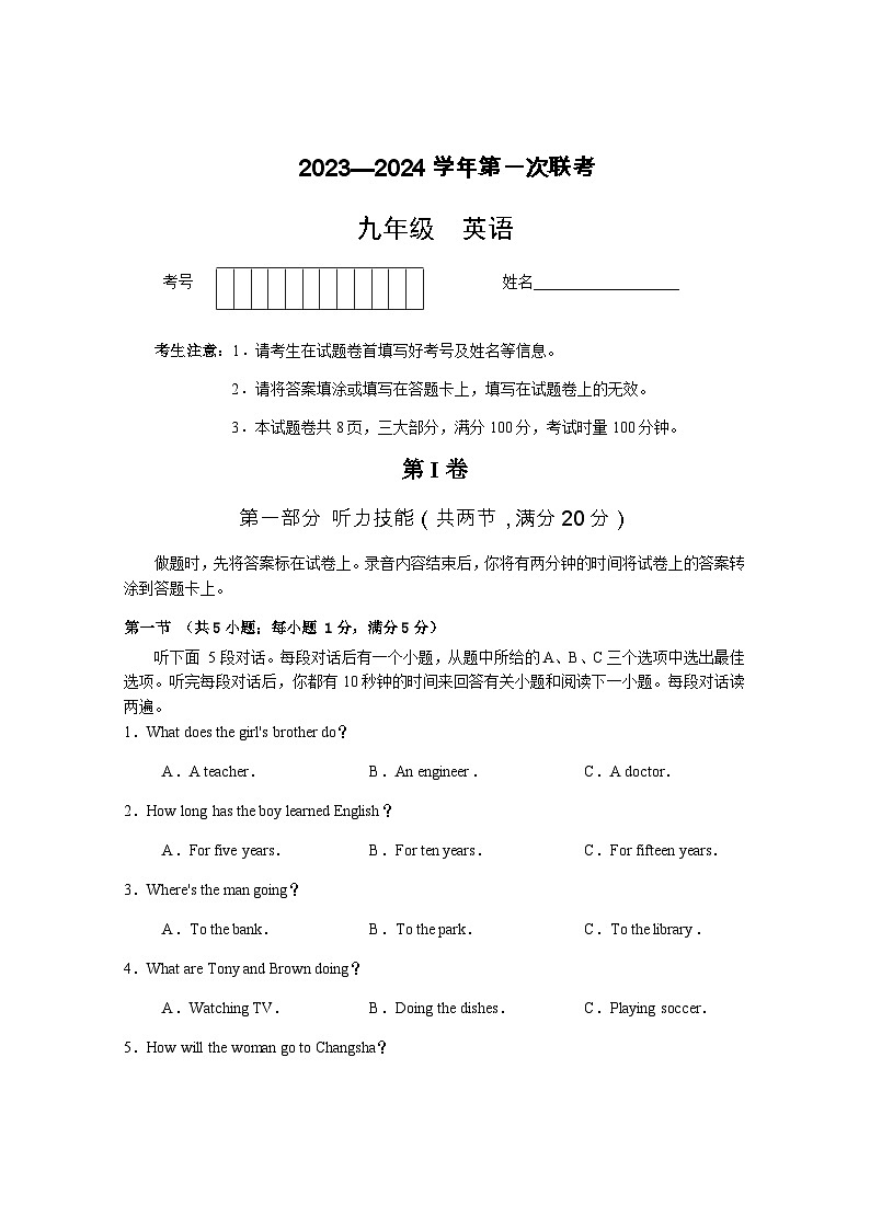 湖南省常德市汉寿县2023-2024学年九年级上学期期中考试英语试题含答案第1页