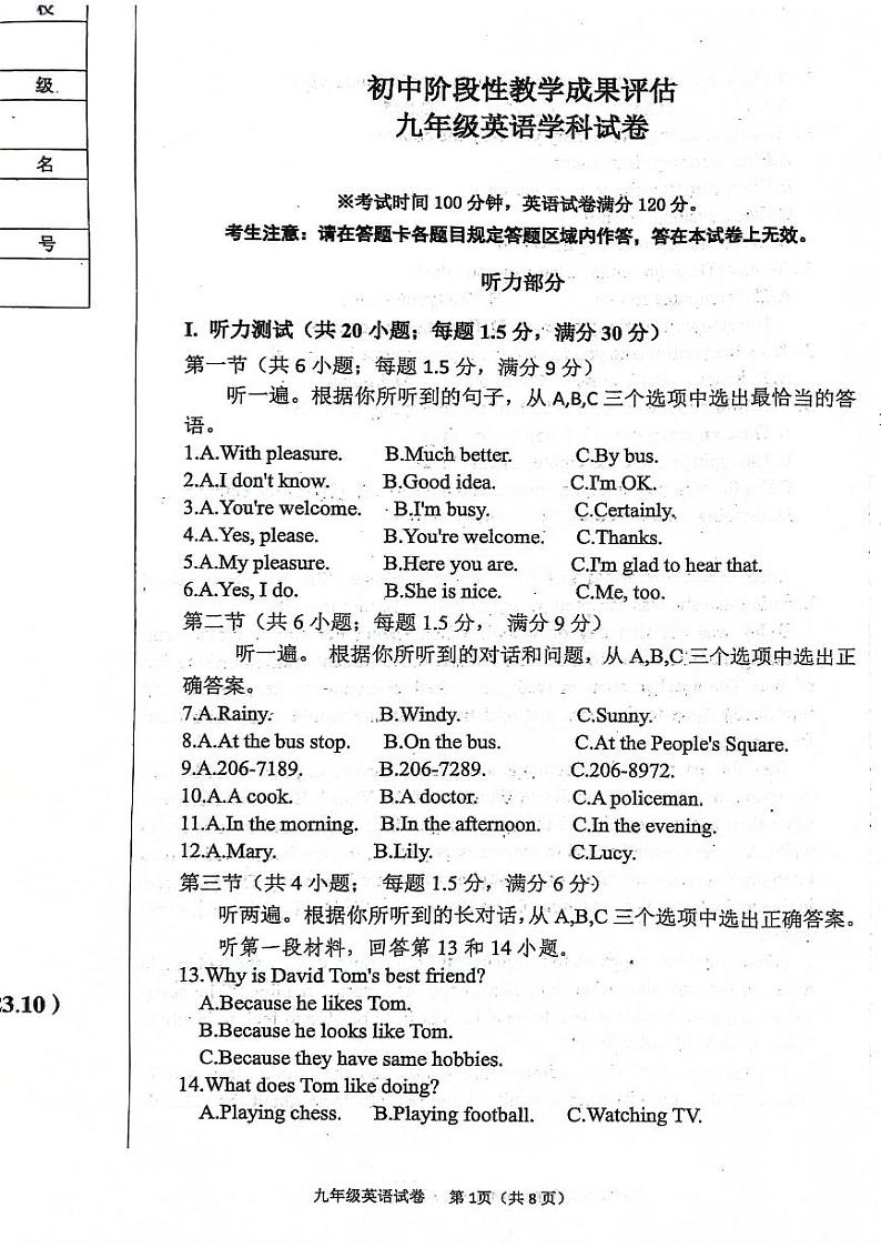 辽宁省鞍山市千山区2023-2024学年上学期九年级期中考试英语试题01