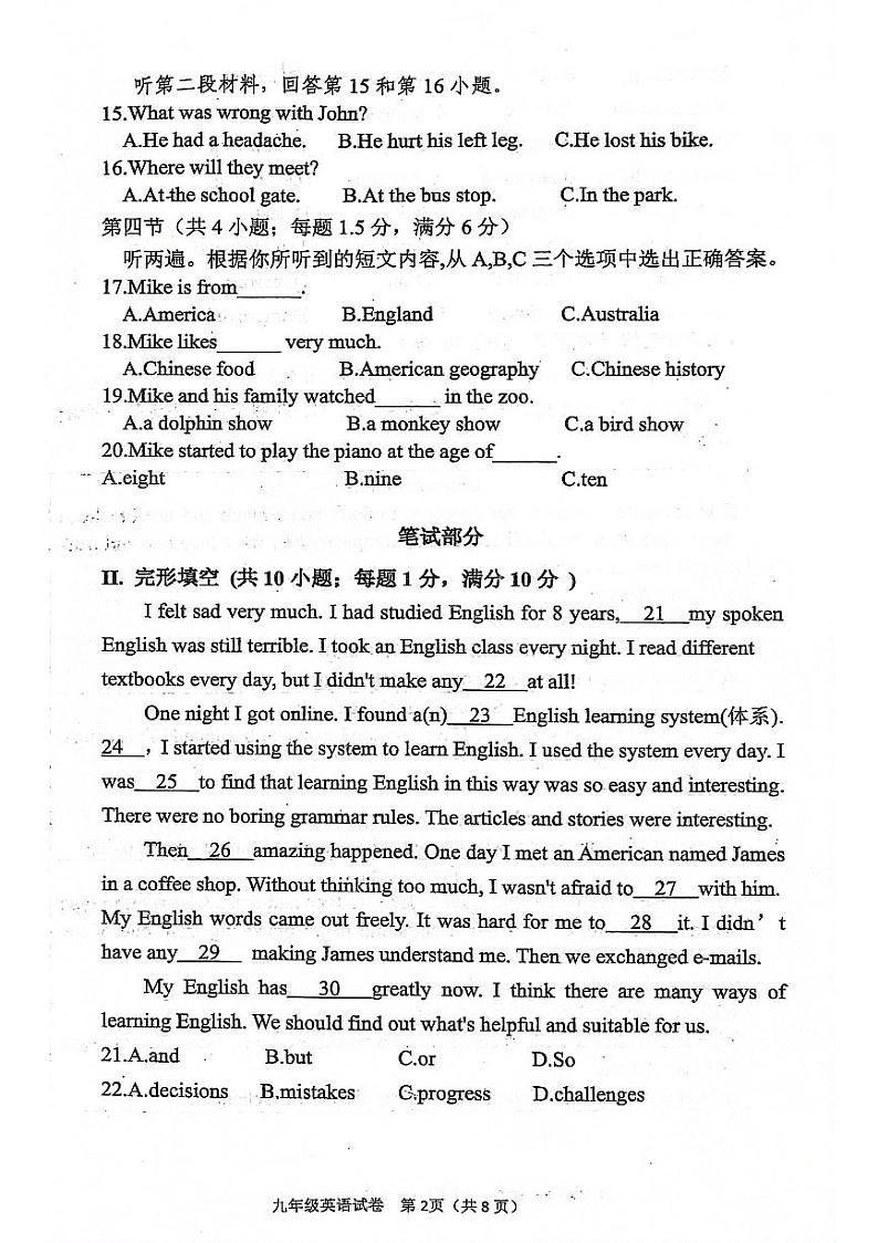 辽宁省鞍山市千山区2023-2024学年上学期九年级期中考试英语试题02