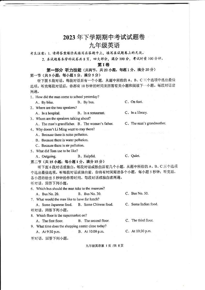 湖南省常德市澧县2023-2024学年九年级上学期11月期中英语试题第1页