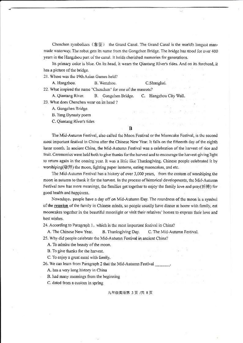 湖南省常德市澧县2023-2024学年九年级上学期11月期中英语试题第3页