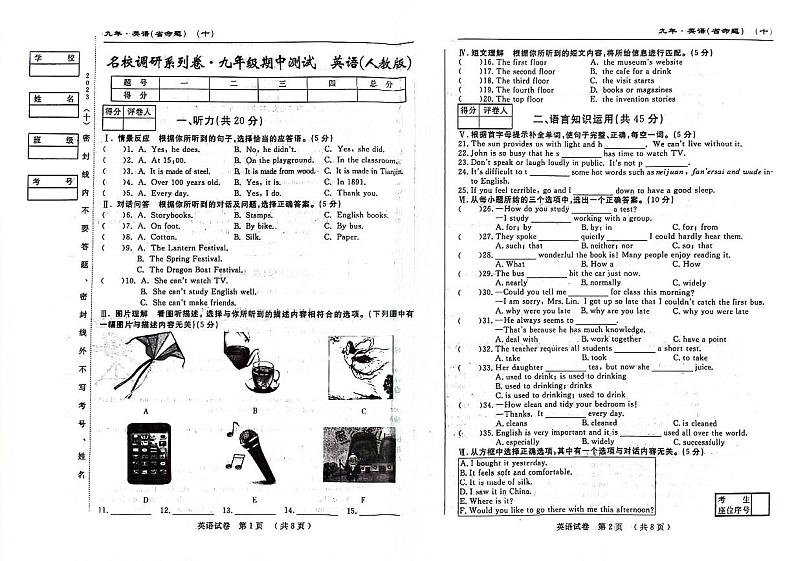 吉林省松原市前郭县农村联考名校调研2023_2024学年九年级上学期期中考试英语试卷第1页