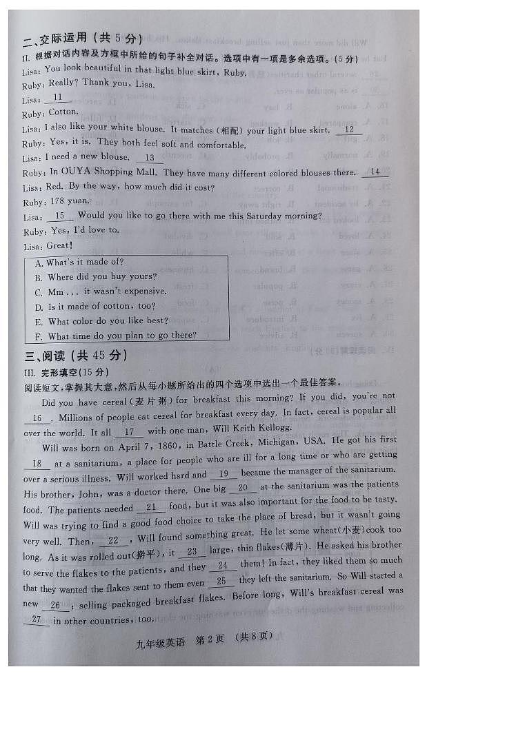吉林省长春市长春汽车经济技术开发区2023-2024学年九年级上学期10月期中英语试题02