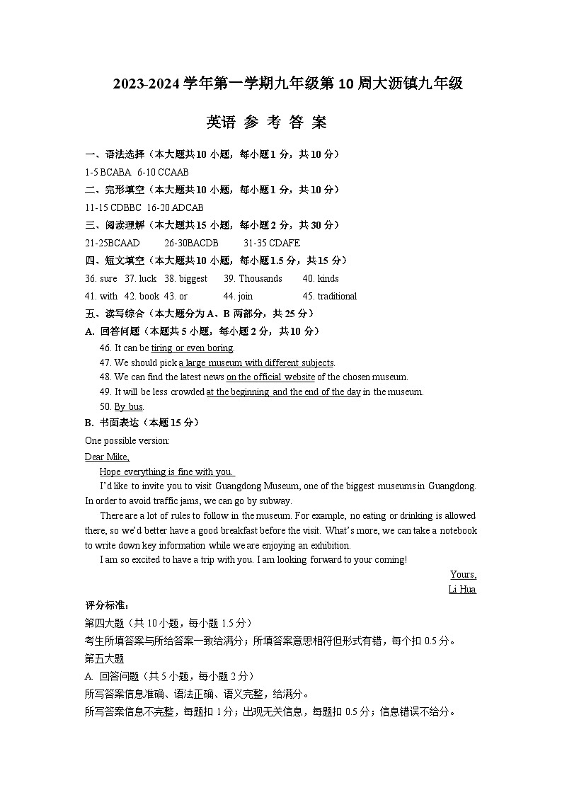 2023-2024学年度第一学期第10周大沥镇九年级阶段性教学质量检测（英语）参考答案第1页