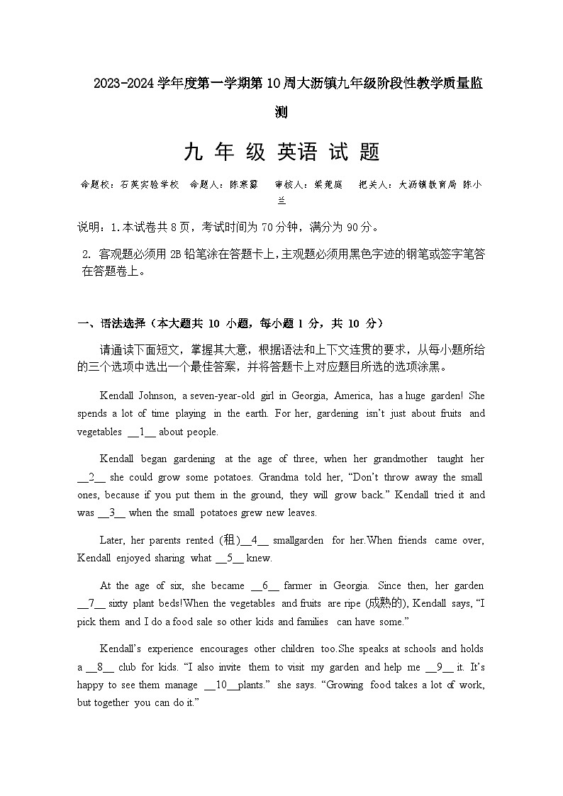 2023-2024学年度第一学期第10周大沥镇九年级阶段性教学质量检测（英语）试题第1页