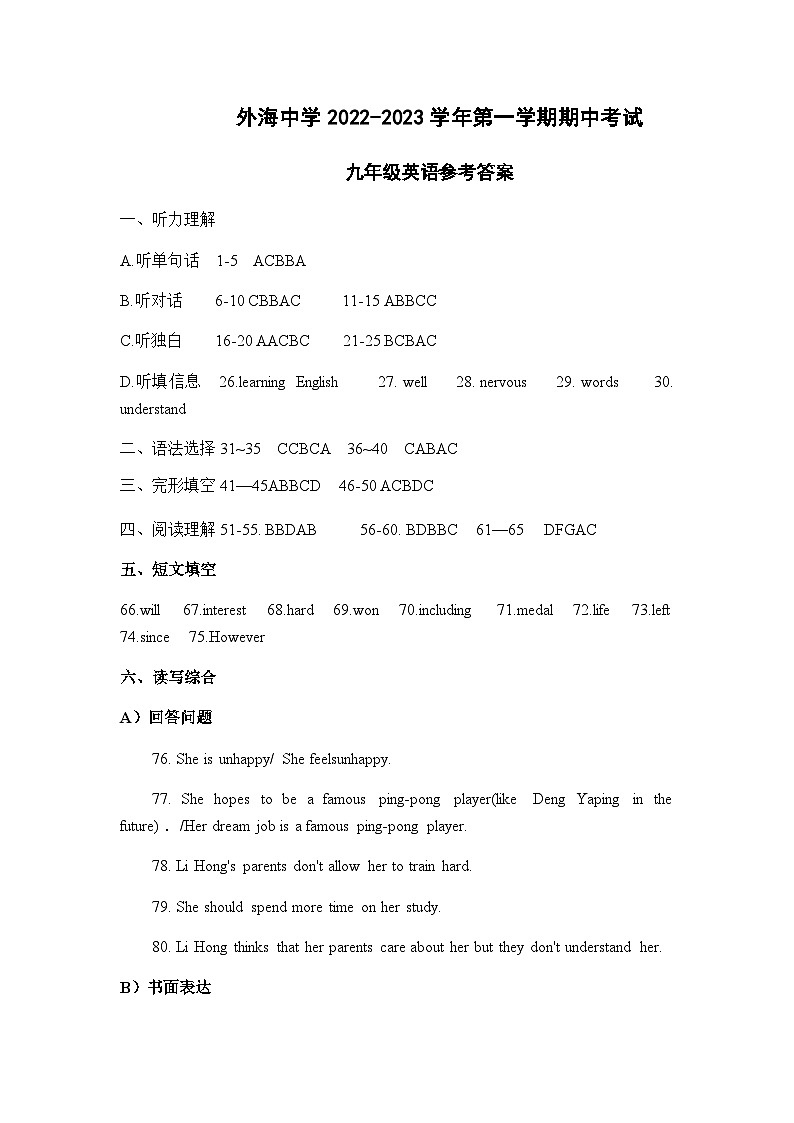 广东省开平市忠源纪念中学2023-2024学年九年级上学期期中考试英语试题含答案01
