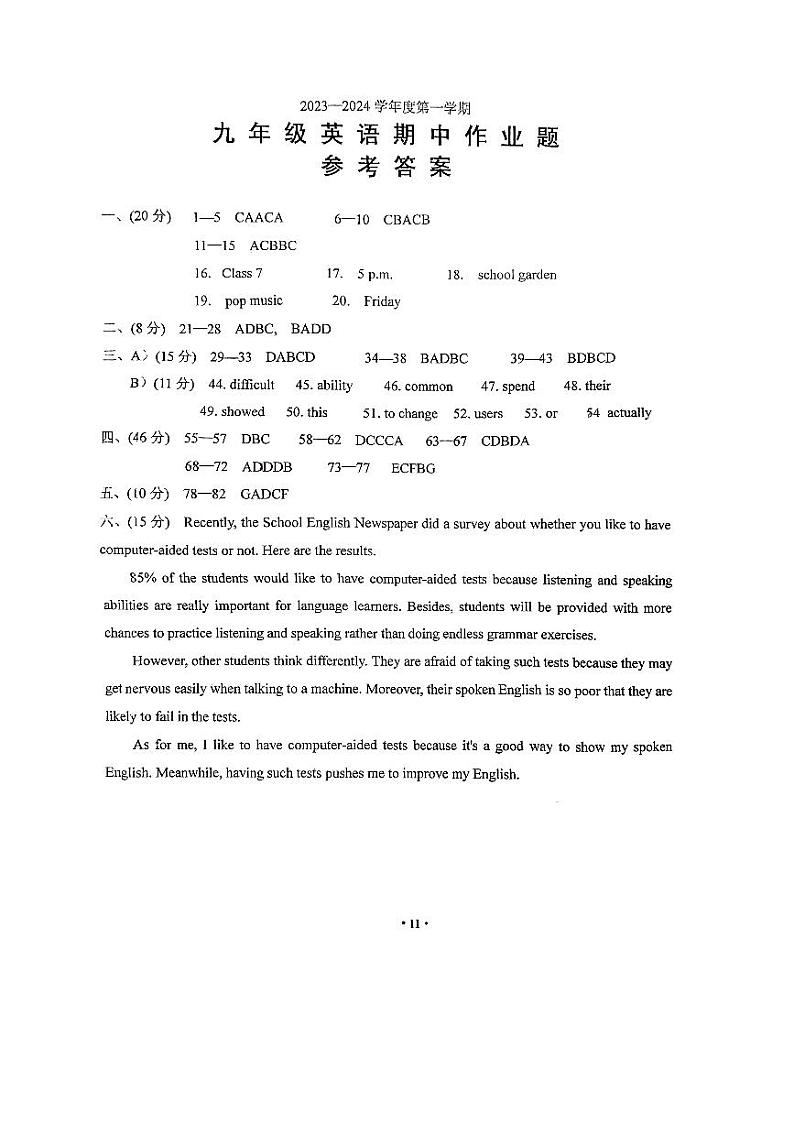 江西省鹰潭市余江区2023-2024学年九年级上学期11月期中英语试题含答案01