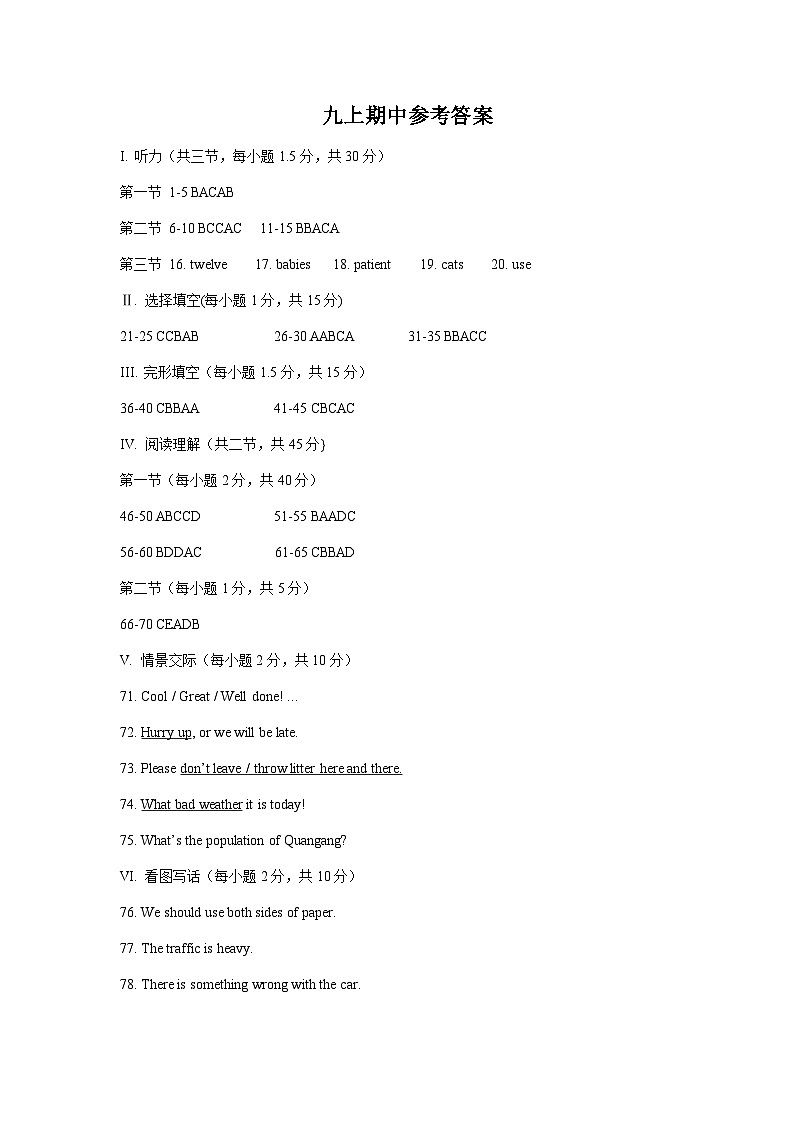 福建省泉州市泉港区2023-2024学年九年级上学期11月期中英语试题含答案01