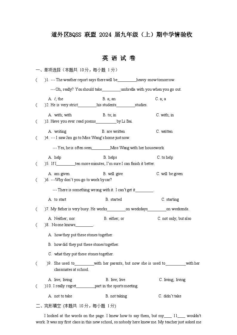 黑龙江省哈尔滨市道外区BQSS联盟2023-2024学年九年级上学期期中英语试题含答案01