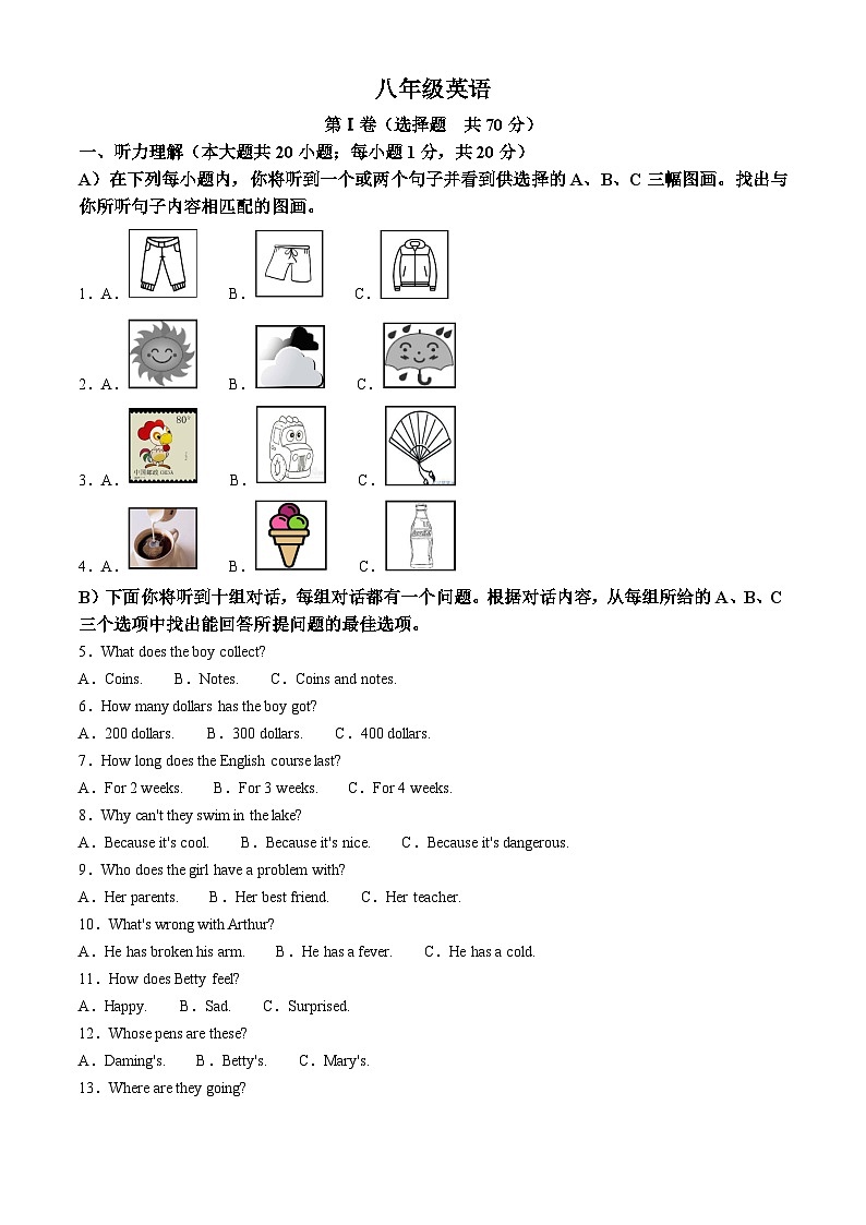 天津市红桥区2022-2023学年八年级下学期期末考试英语试题第1页