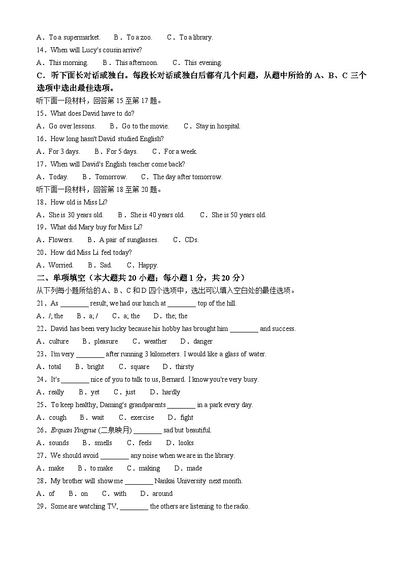 天津市红桥区2022-2023学年八年级下学期期末考试英语试题第2页
