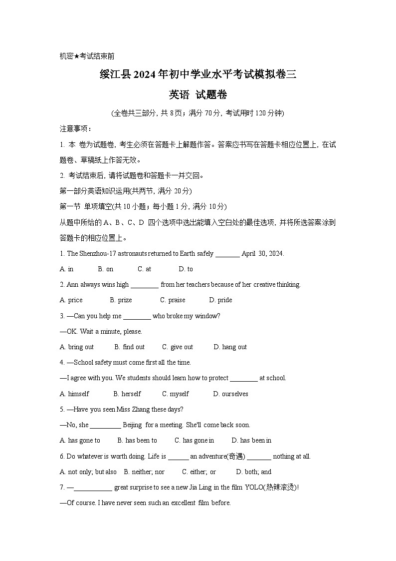 2024年云南省昭通市绥江县九年级中考二模英语试题01