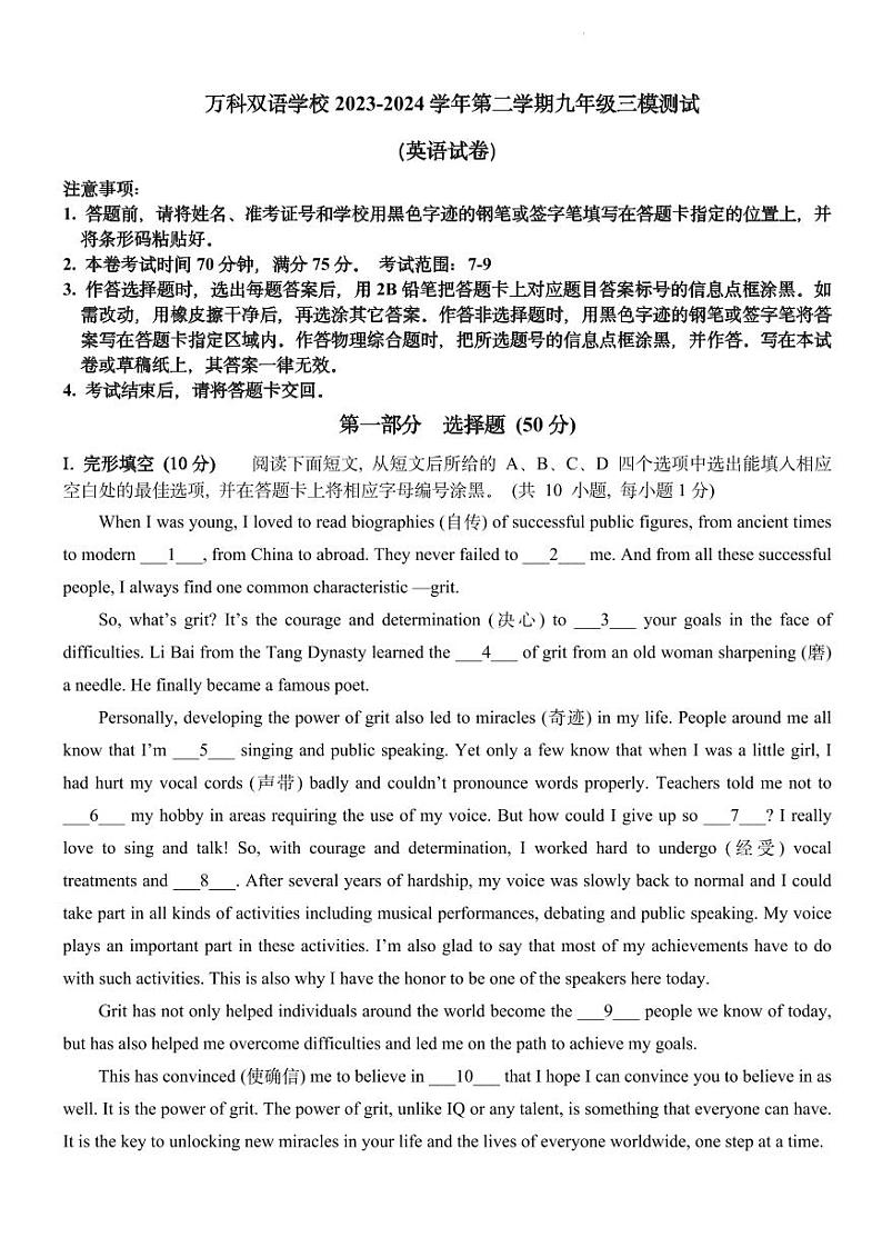 2024年广东省深圳市万科双语学校九年级下学期中考三模英语试卷01