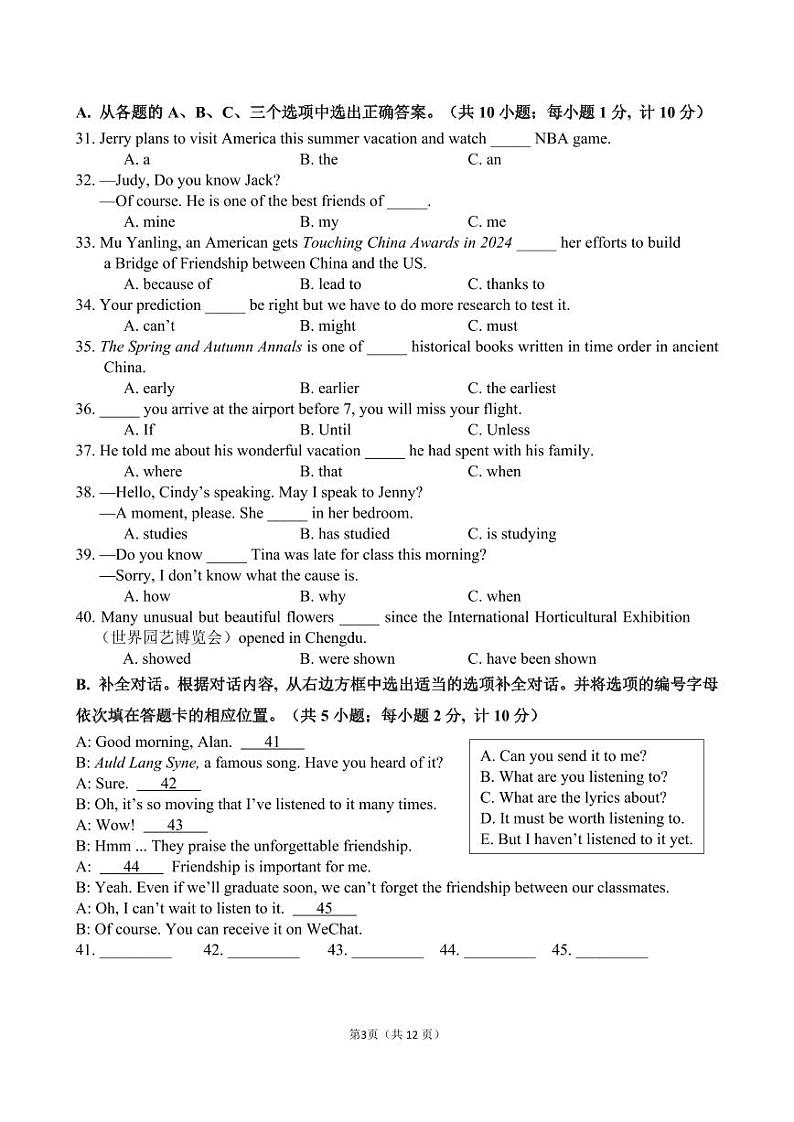 四川省成都市七中育才学校2023-2024学年九年级下学期5月月考英语试题03