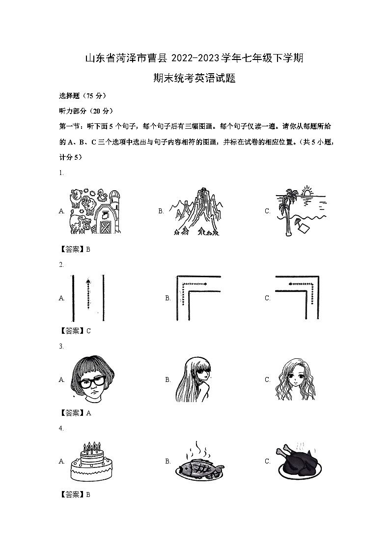 英语：山东省菏泽市曹县2022-2023学年七年级下学期期末统考试题（解析版）第1页