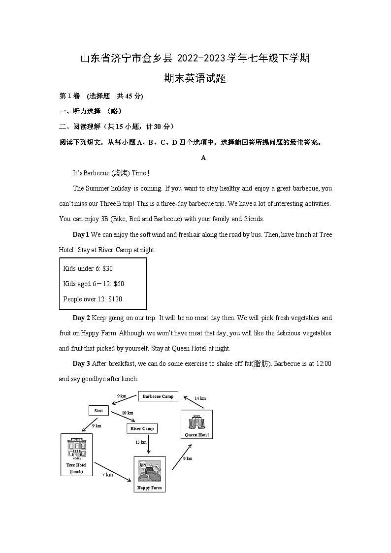 英语：山东省济宁市金乡县2022-2023学年七年级下学期期末试题（解析版）第1页