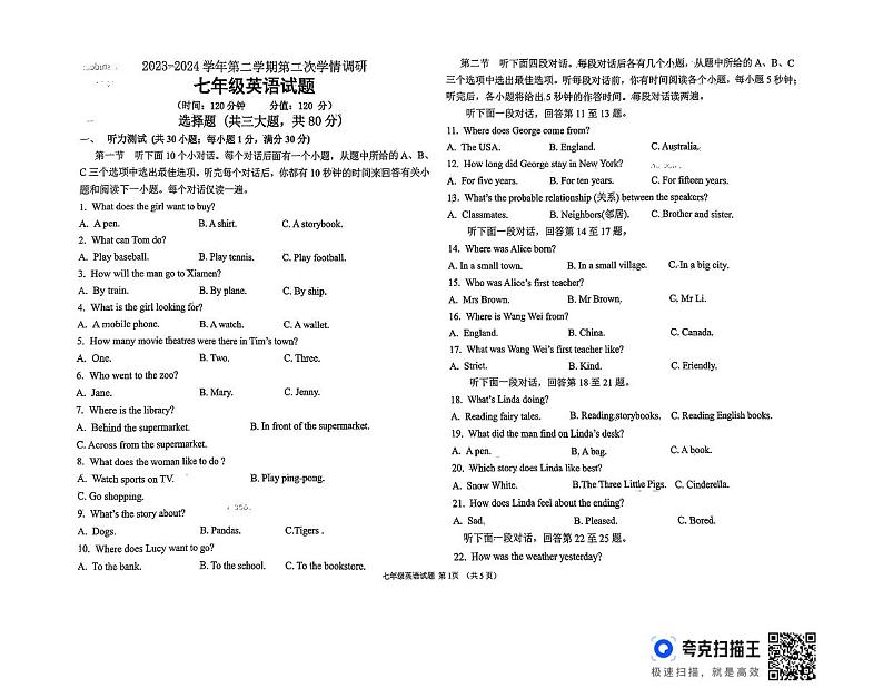 山东省聊城市东昌府区2023-2024学年七年级下学期6月月考英语试题01