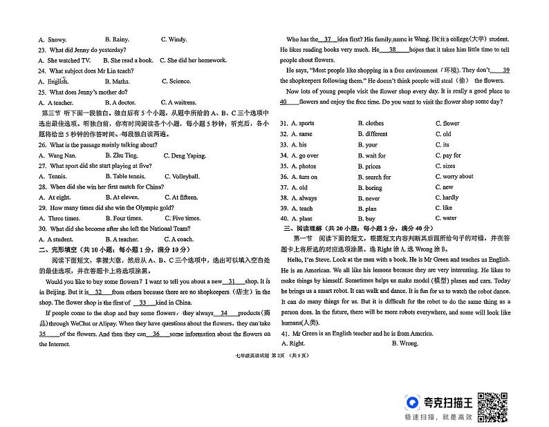 山东省聊城市东昌府区2023-2024学年七年级下学期6月月考英语试题02