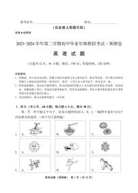 2024年福建省泉州安溪县中考模拟考试英语试题