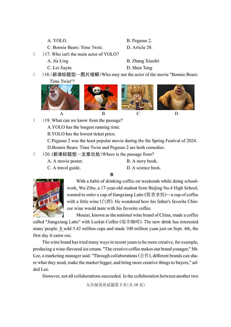 2024年湖北省随州市曾都区中考适应性考试英语试题03