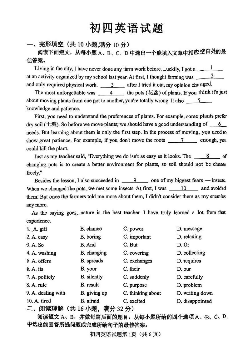2024年山东省淄博市博山区中考三模英语试卷第1页