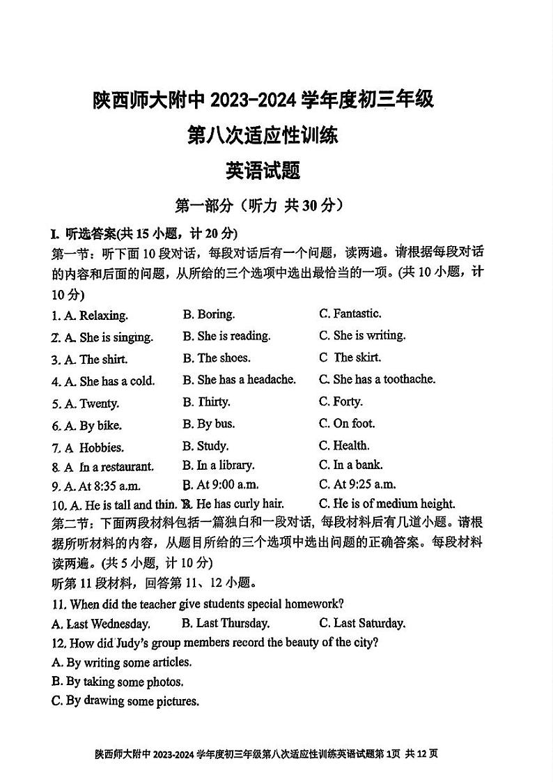 陕西师范大学附属中学2023-2024学年九年级下学期第八次适应性训练英语试题01