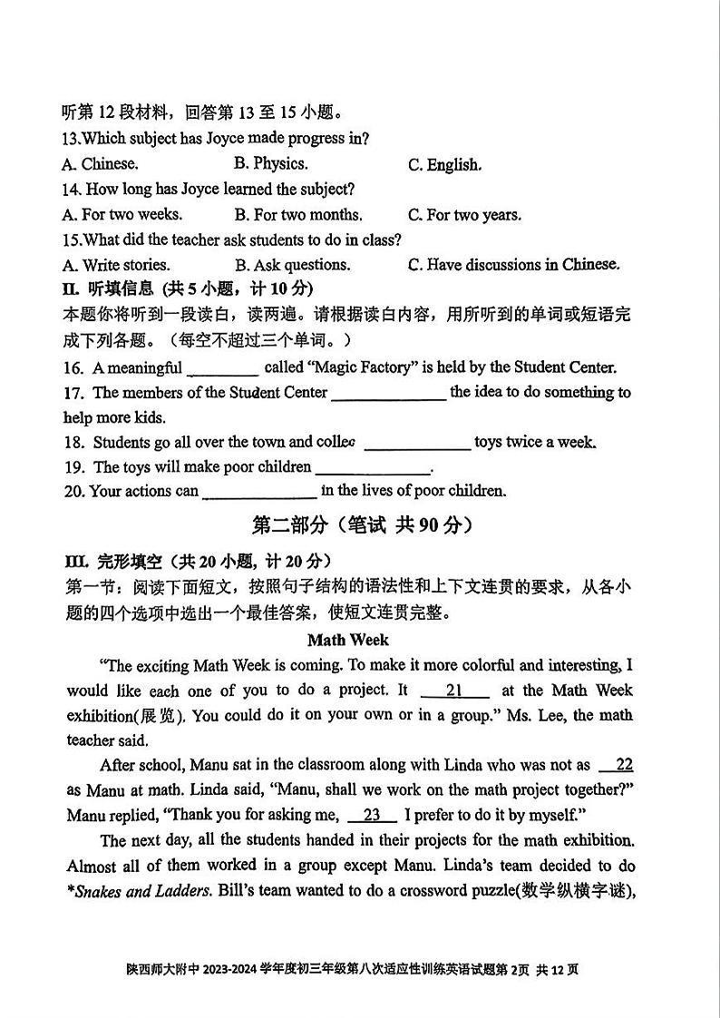 陕西师范大学附属中学2023-2024学年九年级下学期第八次适应性训练英语试题02