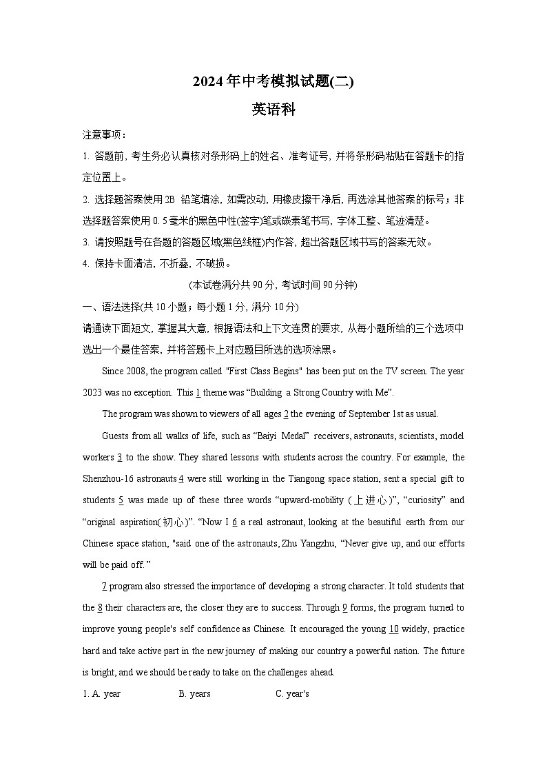 2024年广东省肇庆市高要区九年级中考二模英语试题第1页